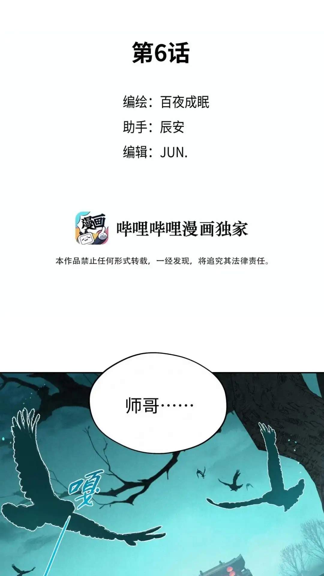 006话鬼子鬼母-被师弟吃前干掉他-百夜成眠JUN（第2张）