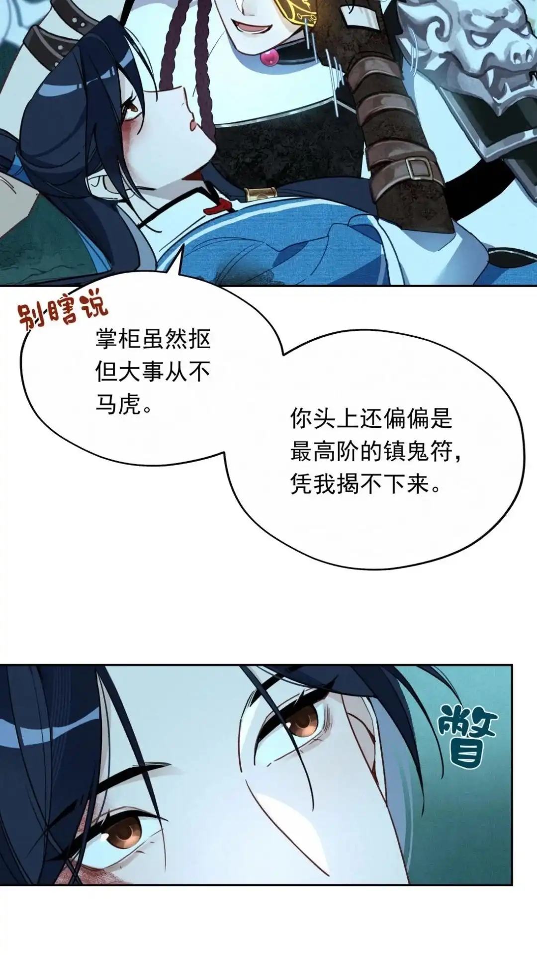 006话鬼子鬼母-被师弟吃前干掉他-百夜成眠JUN（第4张）
