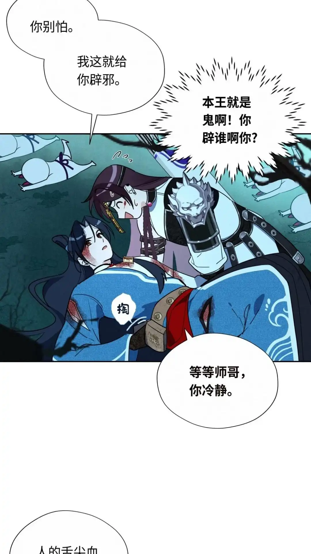 006话鬼子鬼母-被师弟吃前干掉他-百夜成眠JUN（第9张）