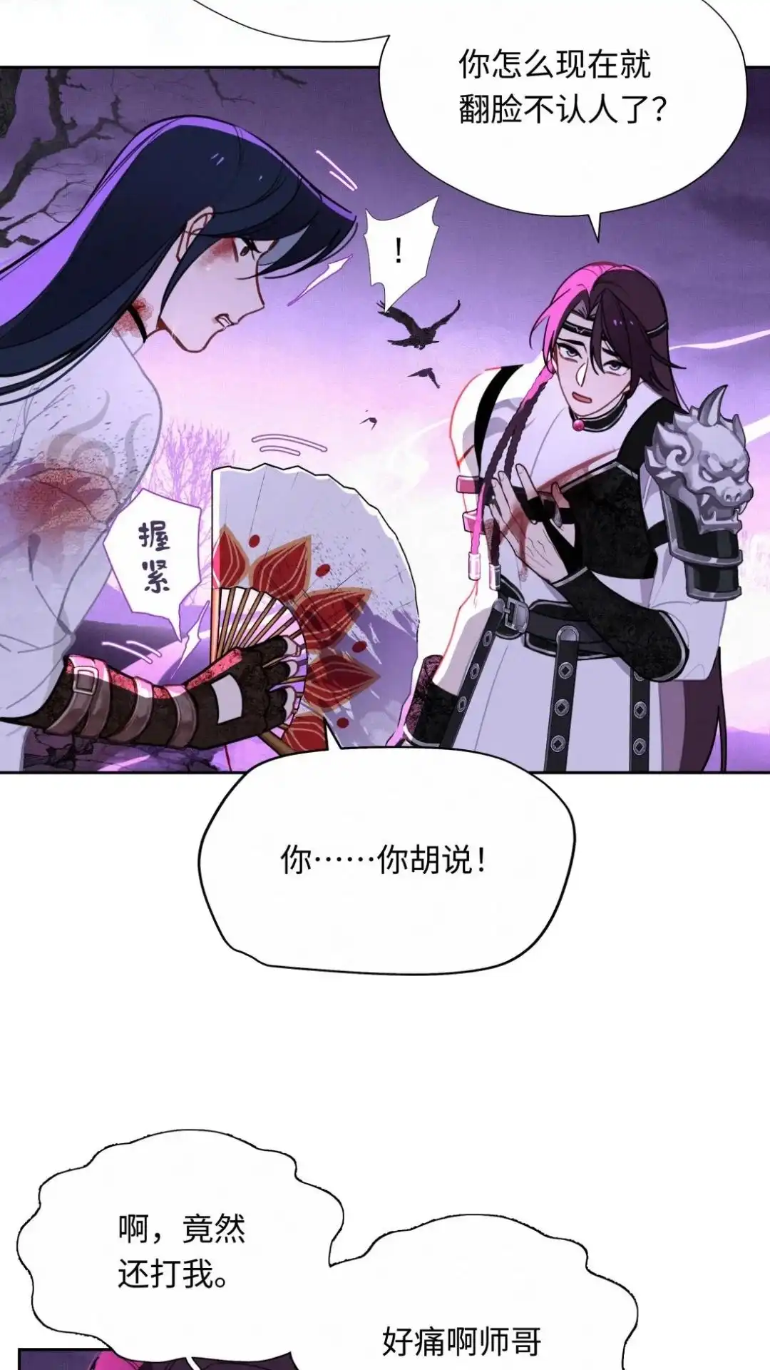 008话鬼界太子-被师弟吃前干掉他-百夜成眠JUN（第13张）