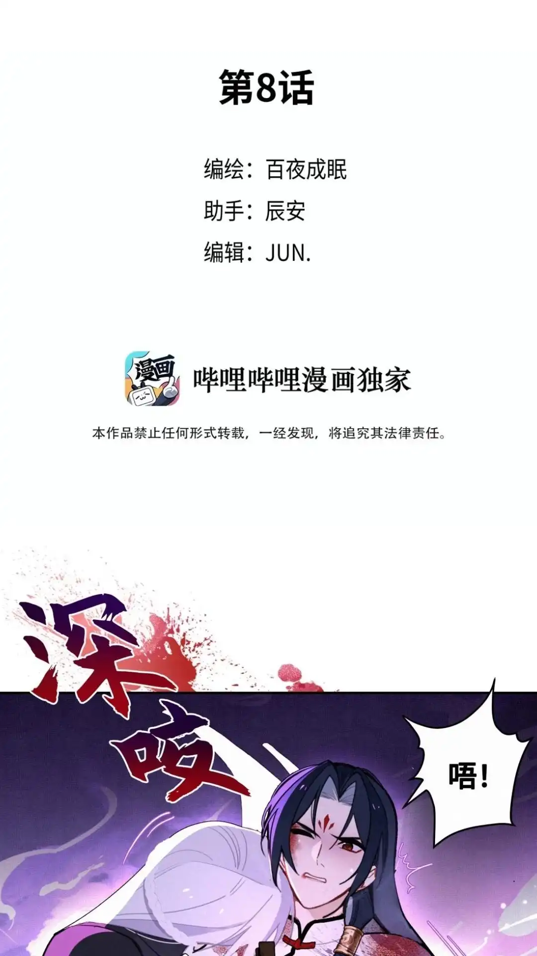 008话鬼界太子-被师弟吃前干掉他-百夜成眠JUN（第2张）