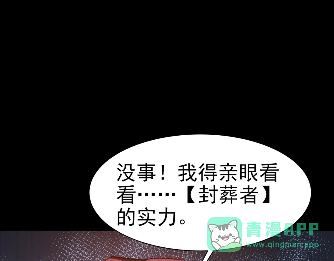 第104话：败犬，目睹神迹-被校花分手后，我直接武道通神-闻源文化（第10张）