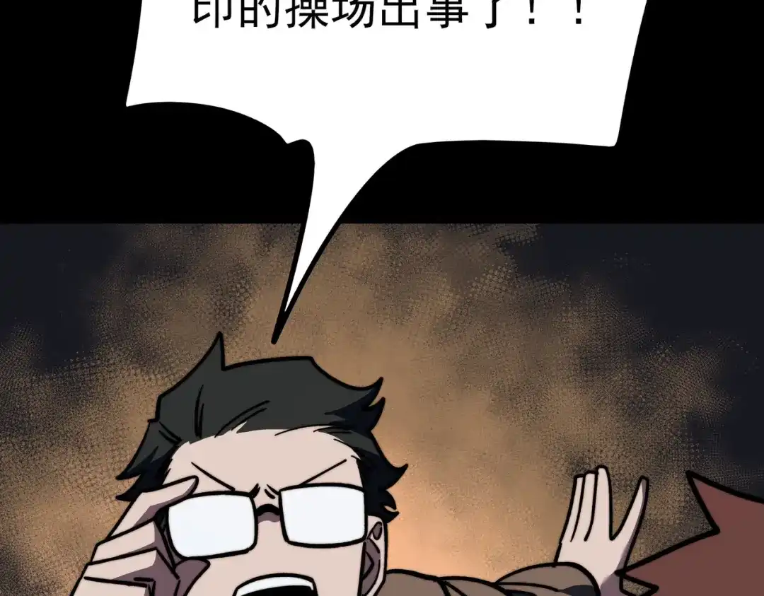 第104话：败犬，目睹神迹-被校花分手后，我直接武道通神-闻源文化（第1张）