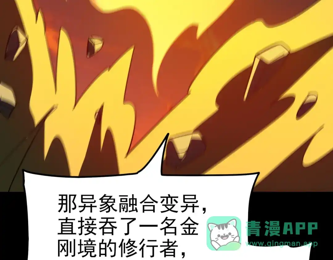 第104话：败犬，目睹神迹-被校花分手后，我直接武道通神-闻源文化（第20张）