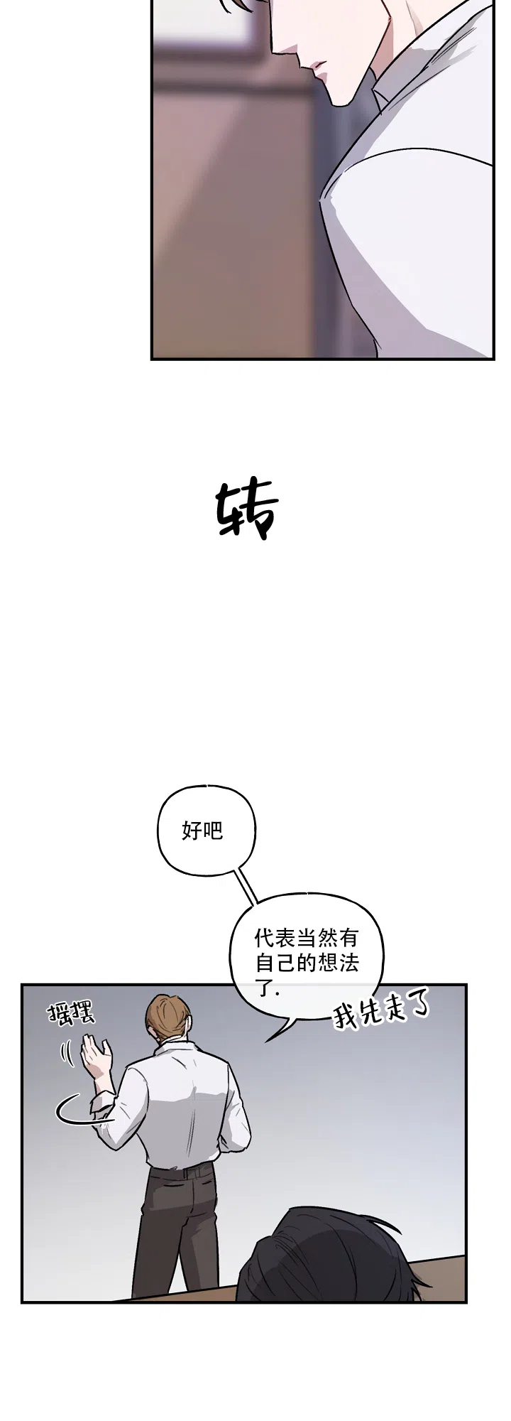 第2话-背信弃义-TIUN（第7张）