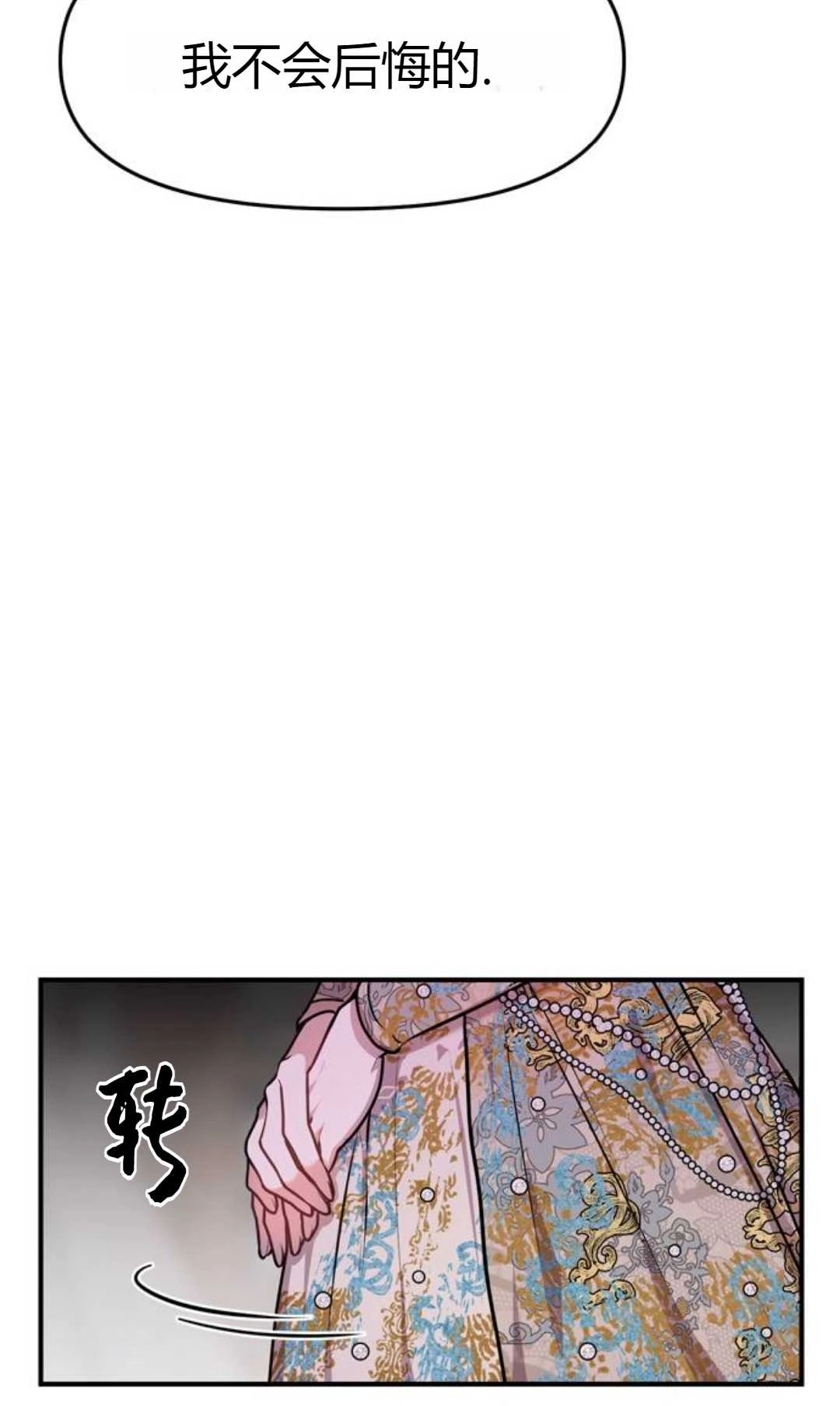 第01话-被遗弃的王女的秘密卧室-未知（第7张）