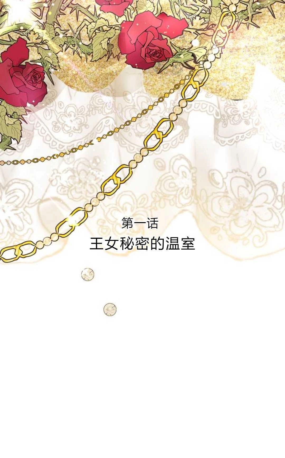第01话-被遗弃的王女的秘密卧室-未知（第14张）