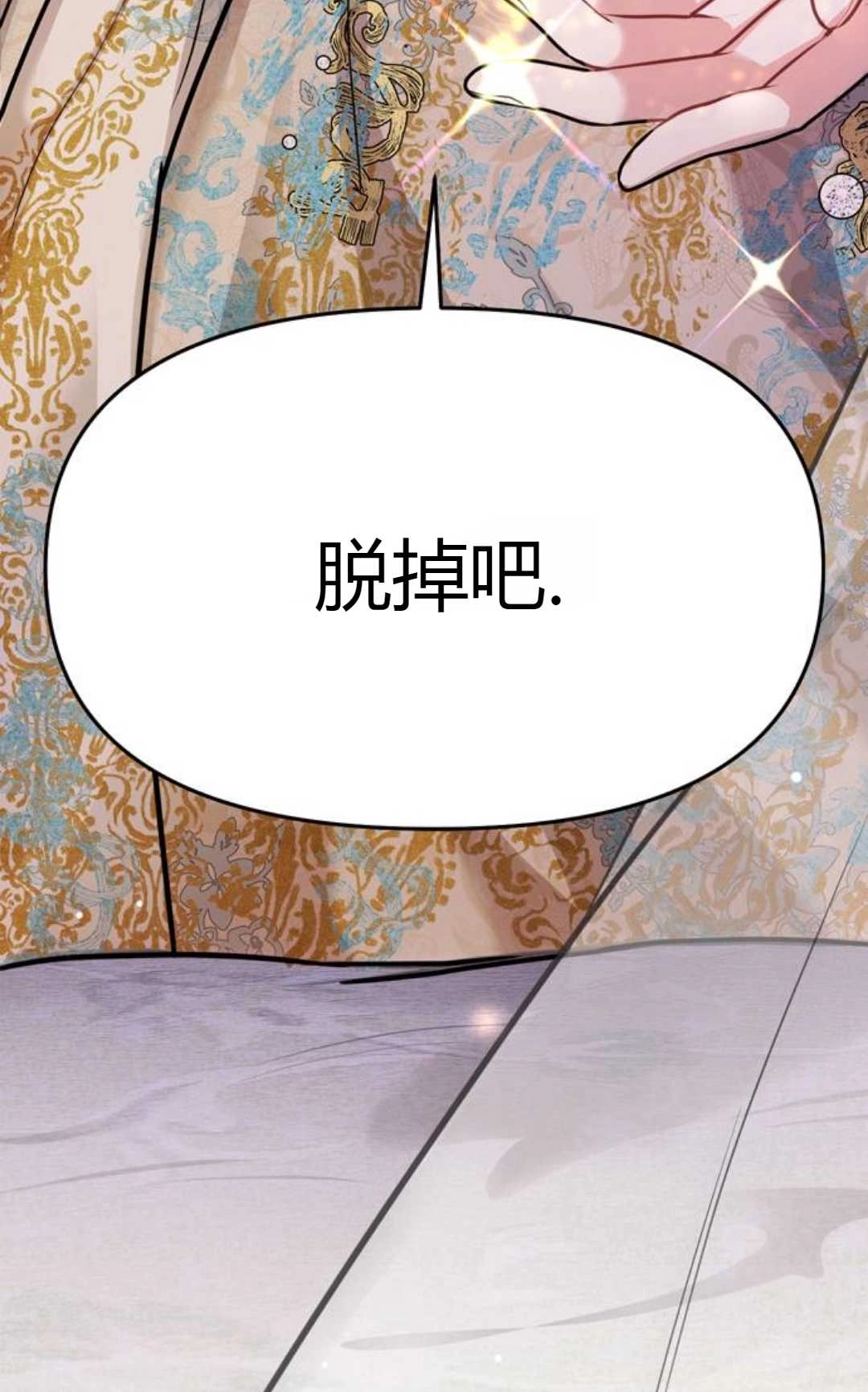 第01话-被遗弃的王女的秘密卧室-未知（第12张）
