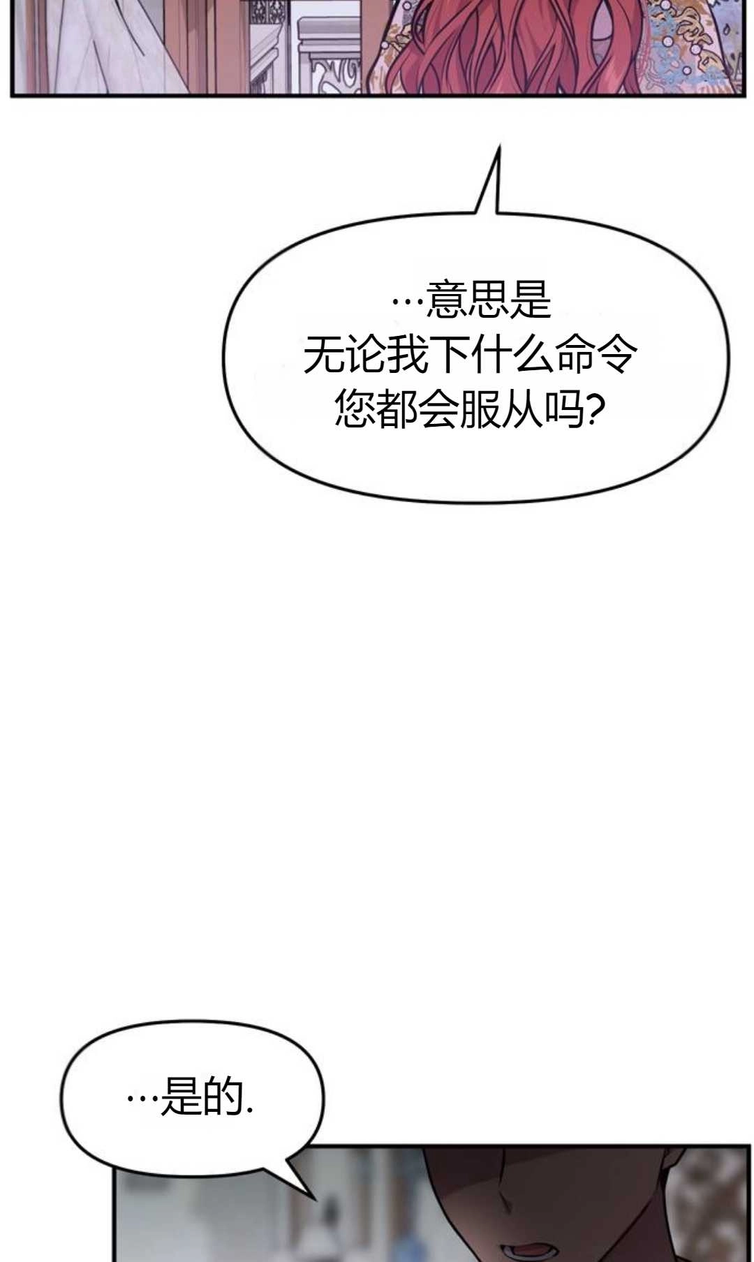 第01话-被遗弃的王女的秘密卧室-未知（第4张）
