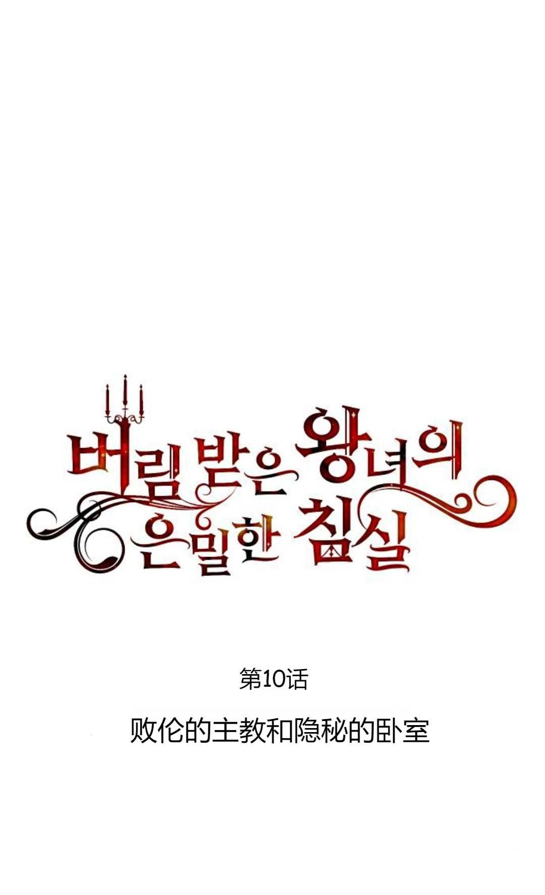 第10话-被遗弃的王女的秘密卧室-未知（第5张）