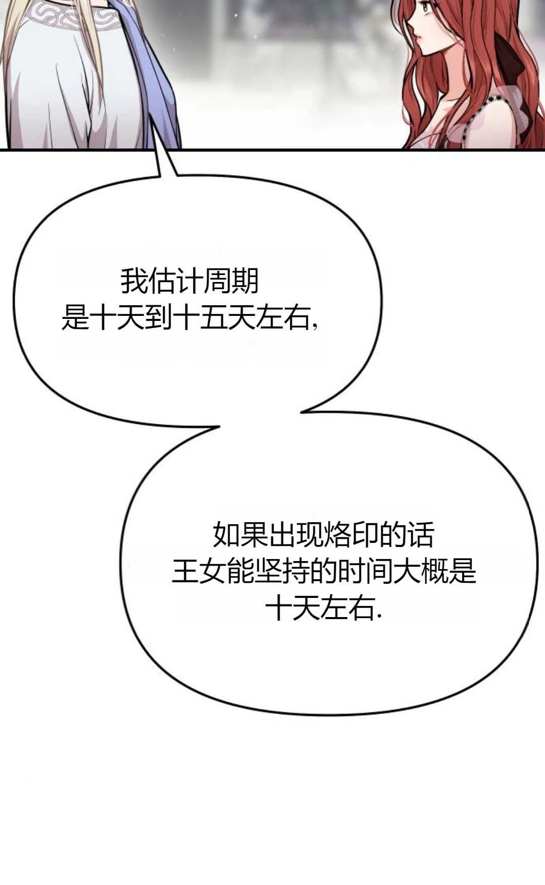 第13话-被遗弃的王女的秘密卧室-未知（第13张）
