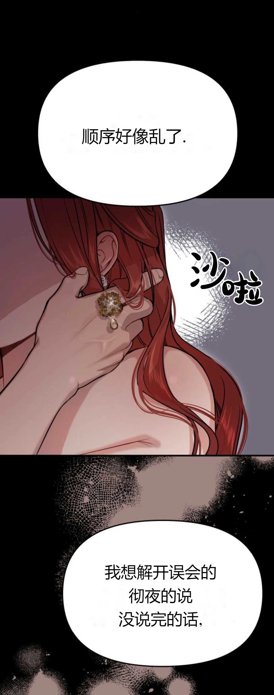 第23-24话-被遗弃的王女的秘密卧室-未知（第5张）