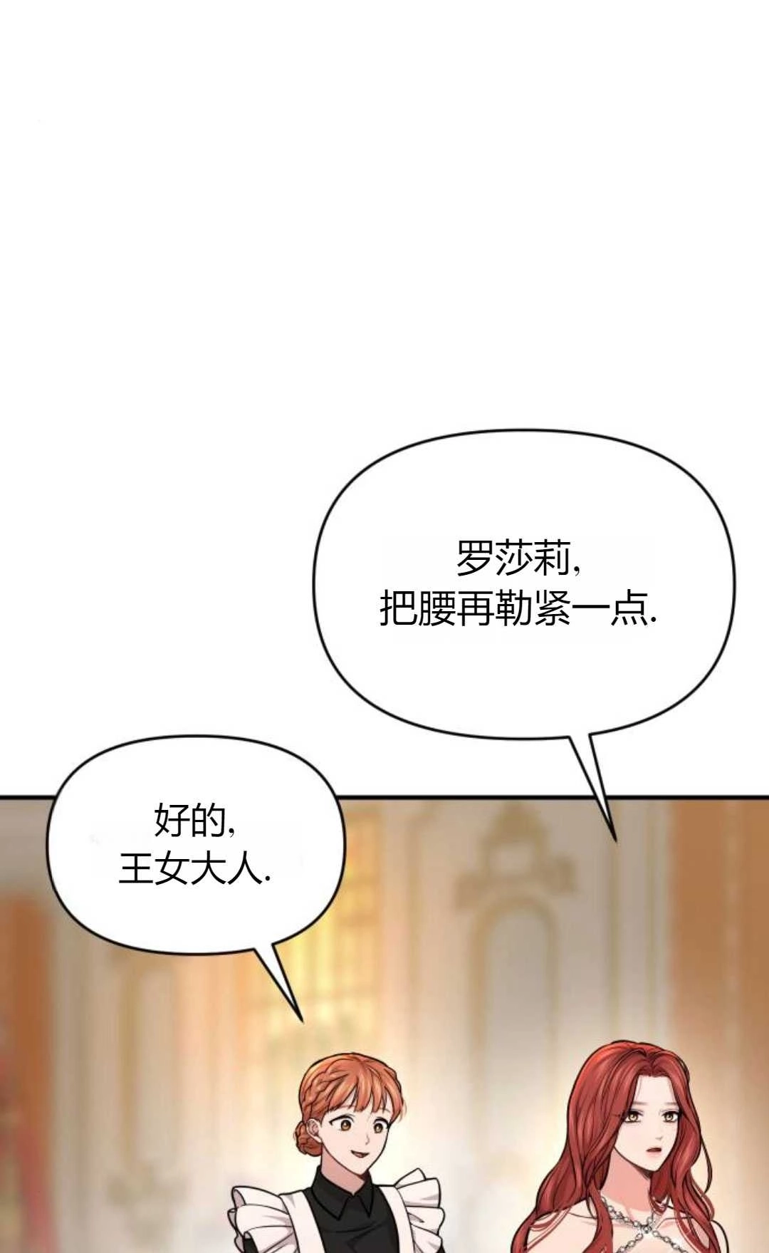 第25话-被遗弃的王女的秘密卧室-未知（第8张）