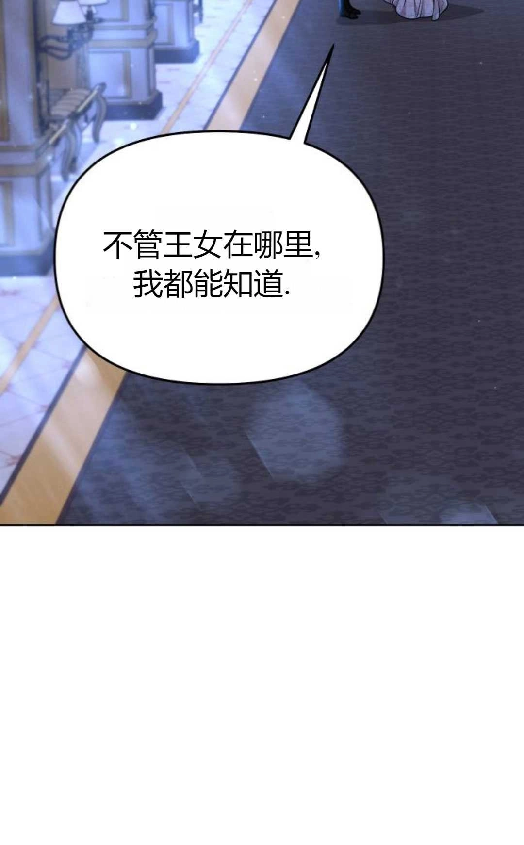 第28话-被遗弃的王女的秘密卧室-未知（第9张）