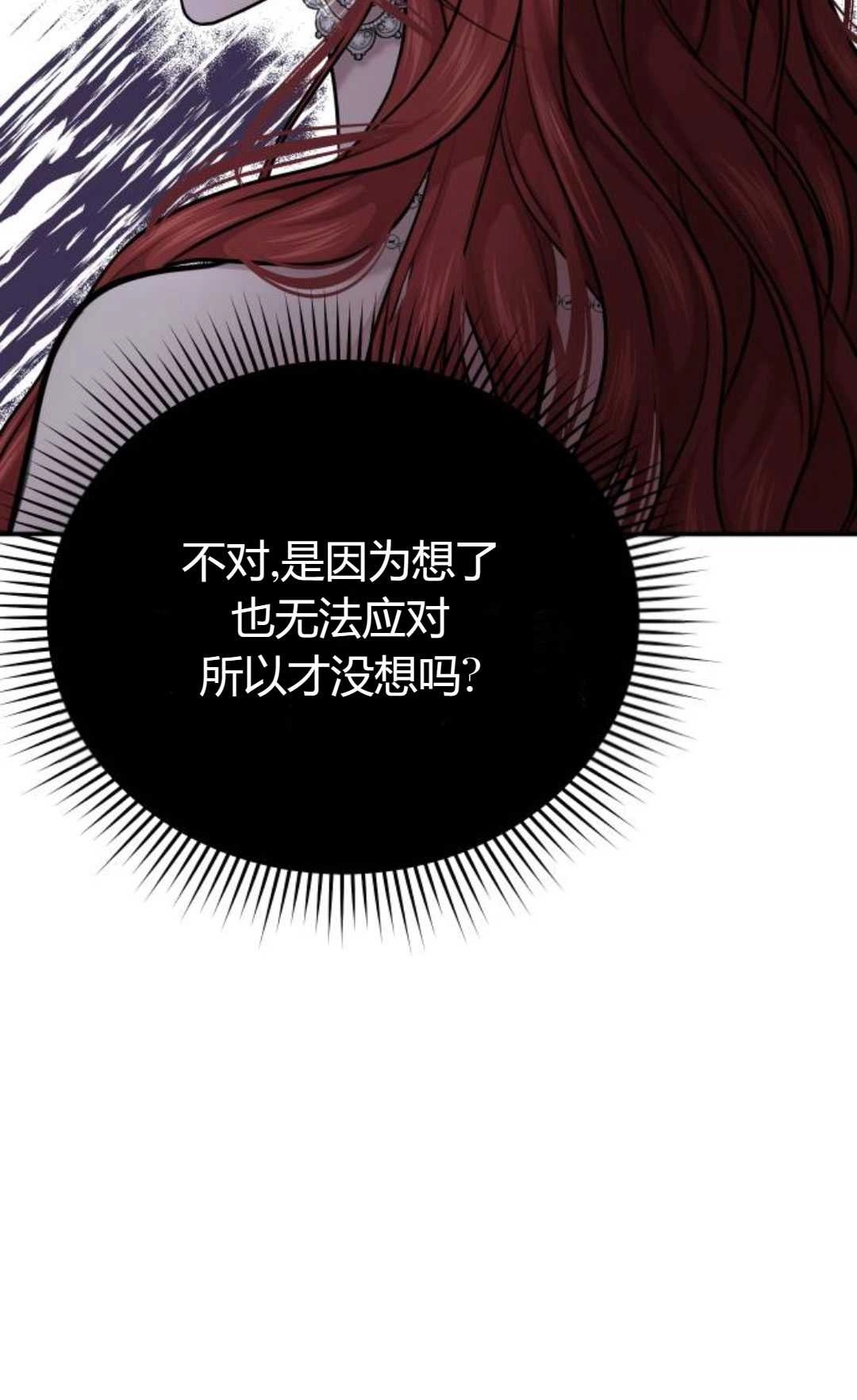 第29话-被遗弃的王女的秘密卧室-未知（第12张）