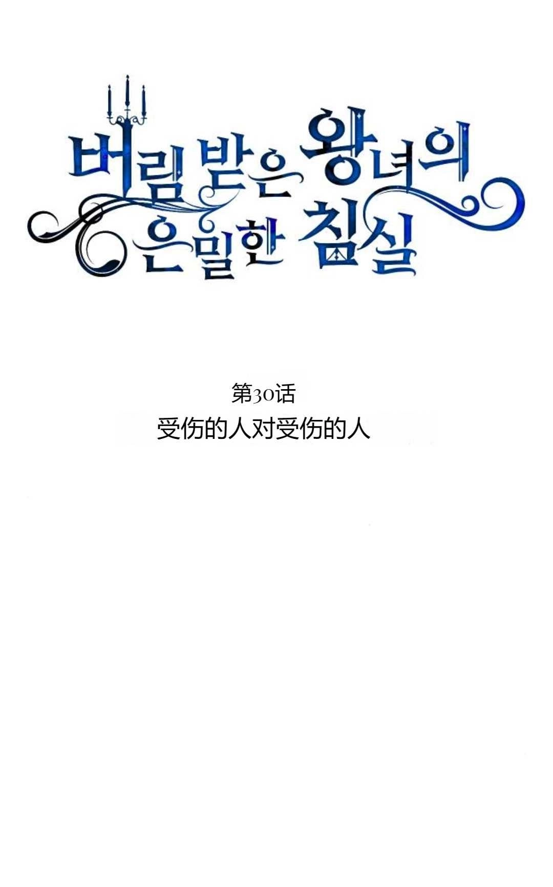 第30话-被遗弃的王女的秘密卧室-未知（第7张）