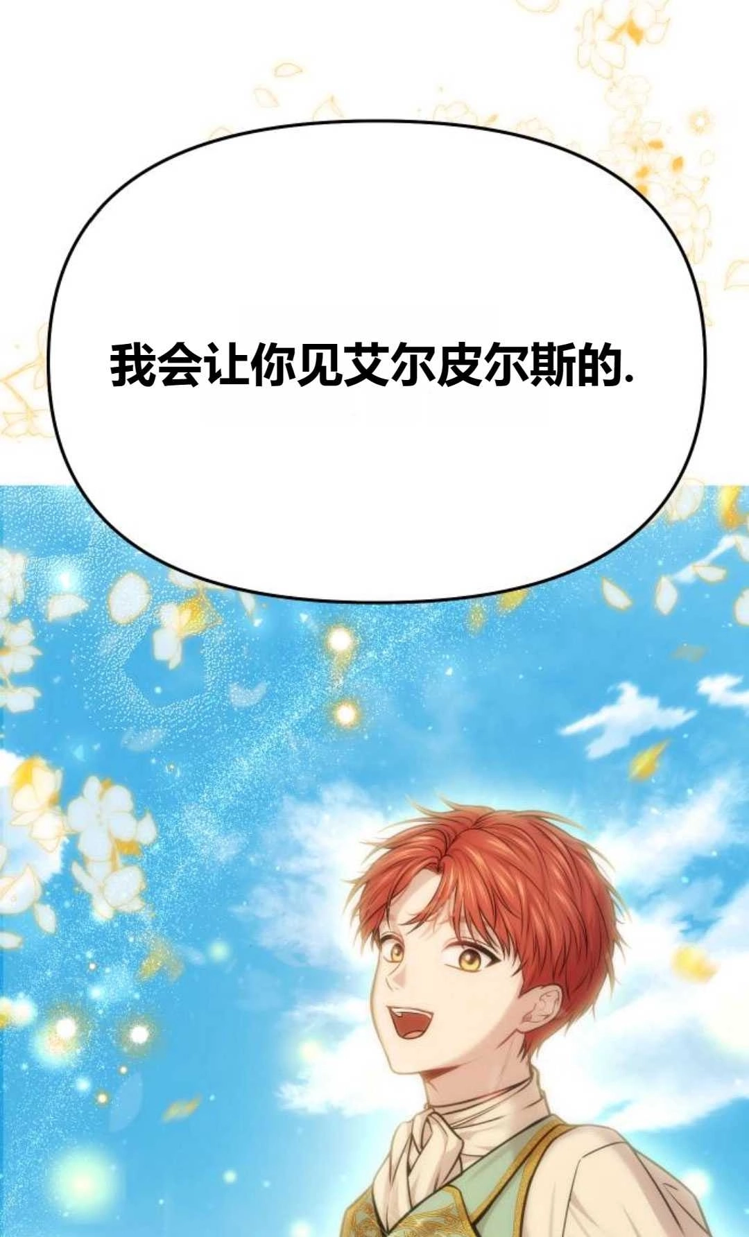 第31话-被遗弃的王女的秘密卧室-未知（第4张）