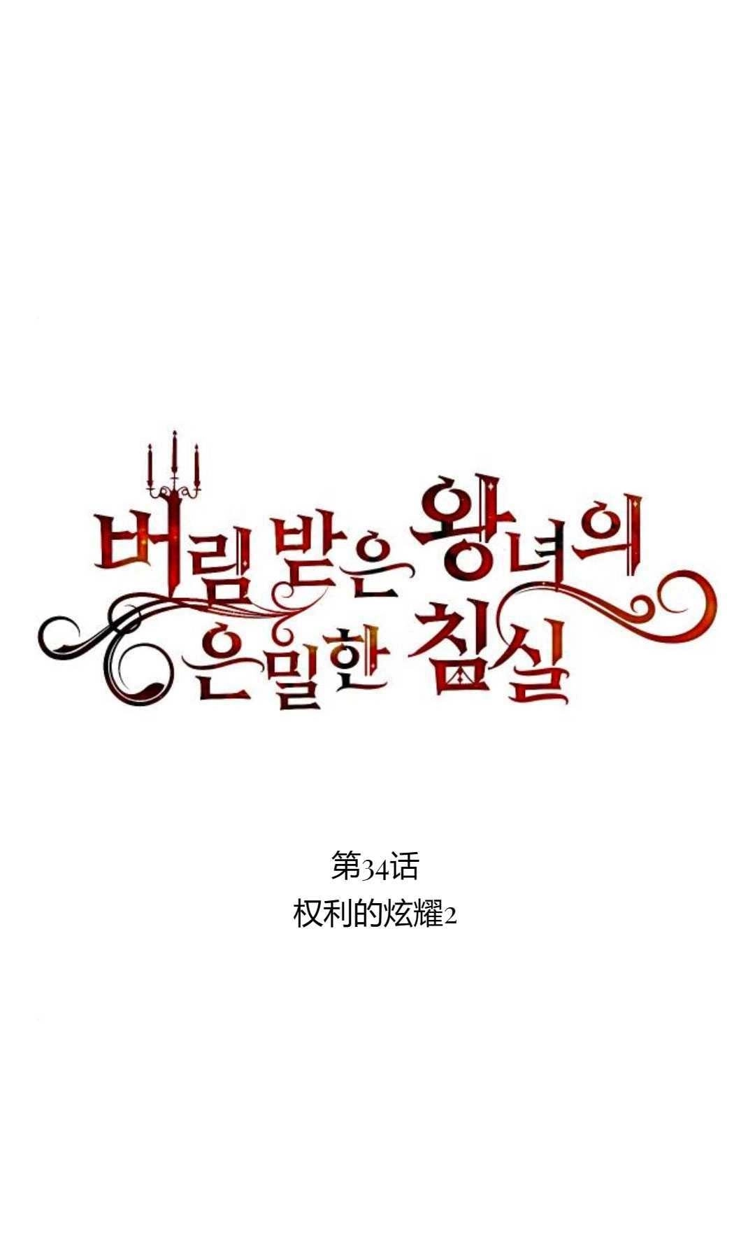 第34话-被遗弃的王女的秘密卧室-未知（第13张）