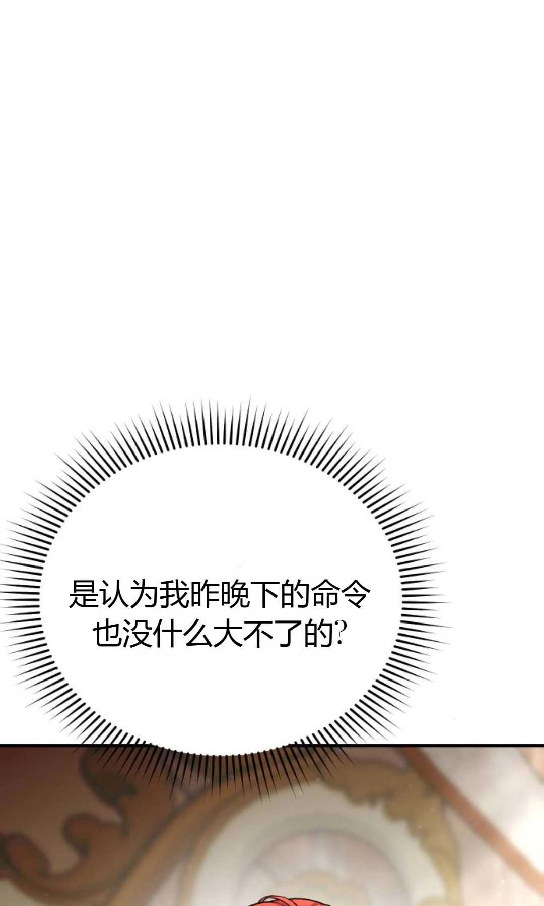 第45话-被遗弃的王女的秘密卧室-未知（第11张）