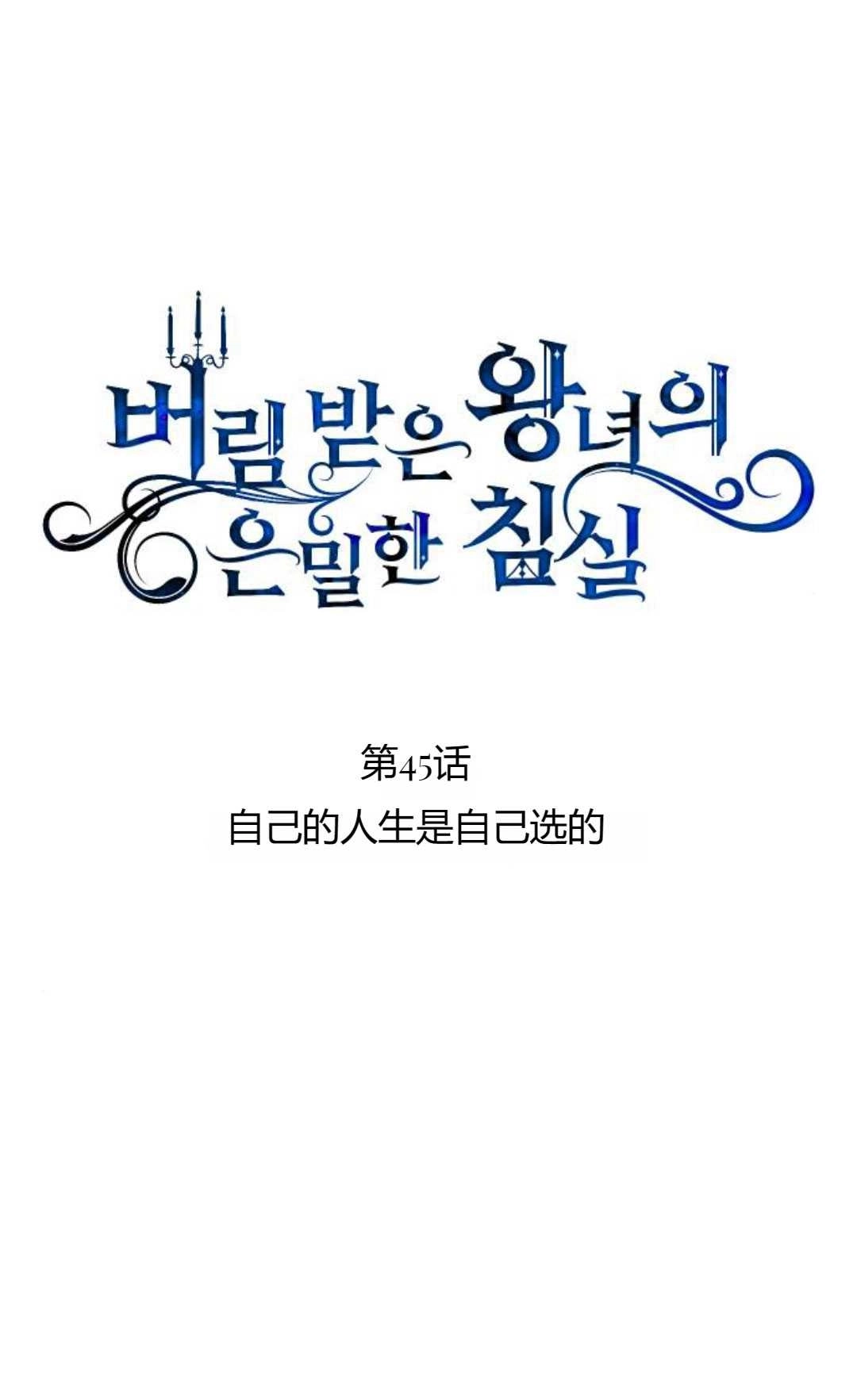 第45话-被遗弃的王女的秘密卧室-未知（第15张）