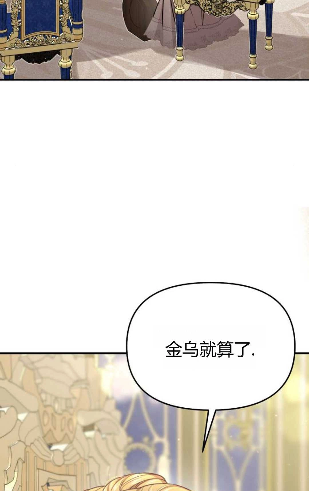 第47话-被遗弃的王女的秘密卧室-未知（第6张）