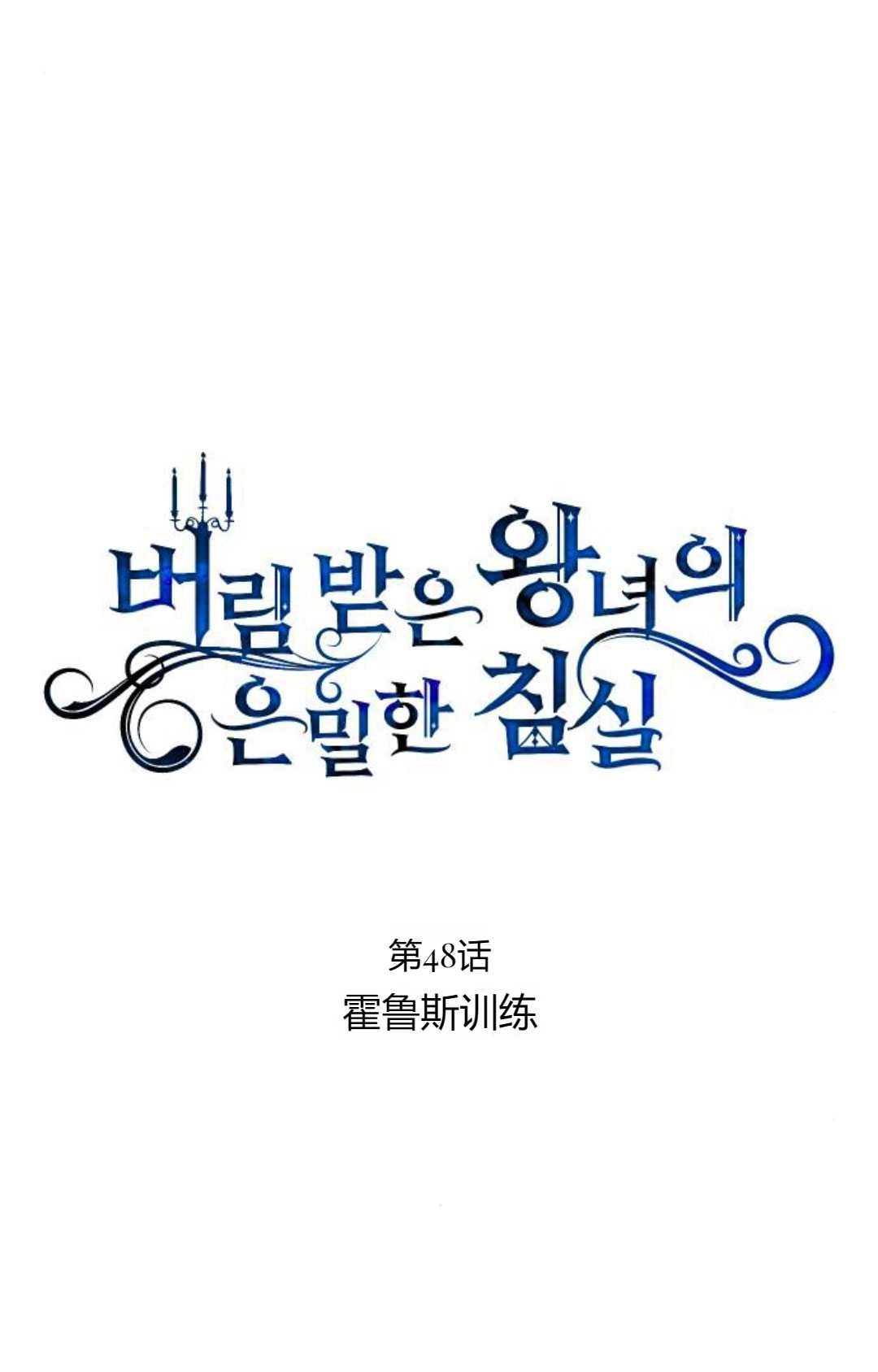第48话-被遗弃的王女的秘密卧室-未知（第8张）