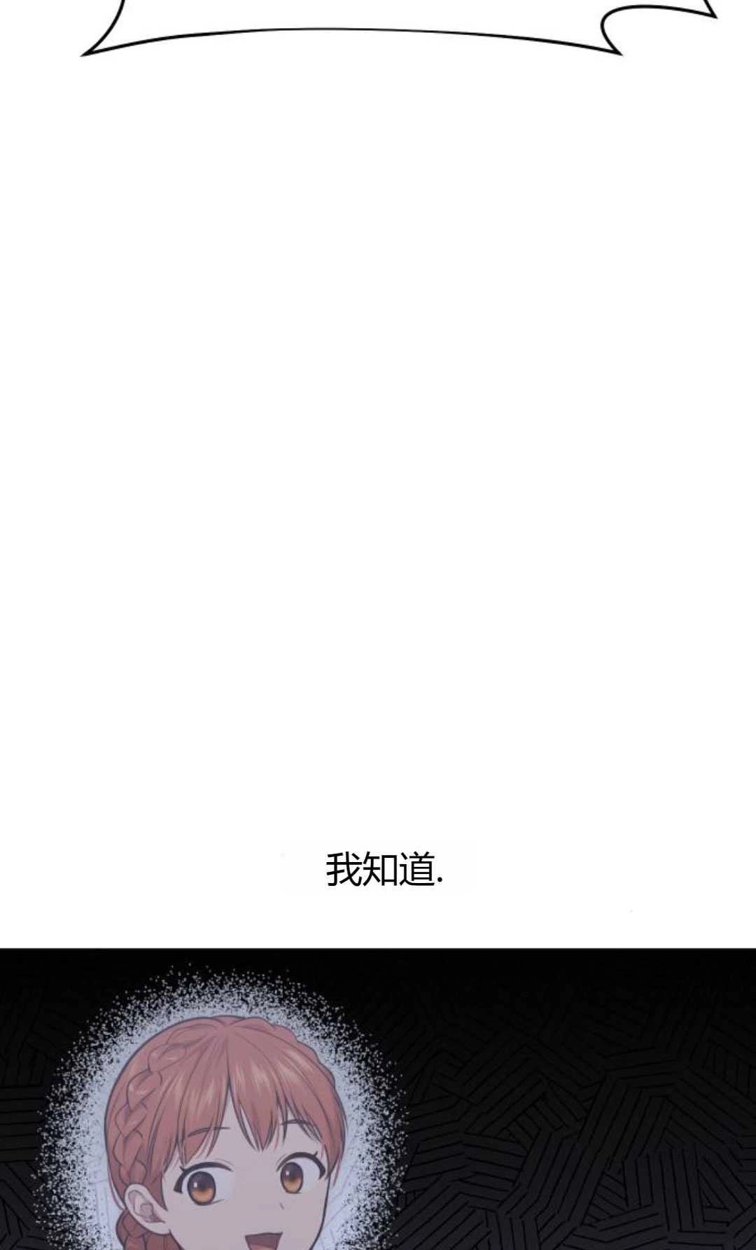 第50话-被遗弃的王女的秘密卧室-未知（第11张）
