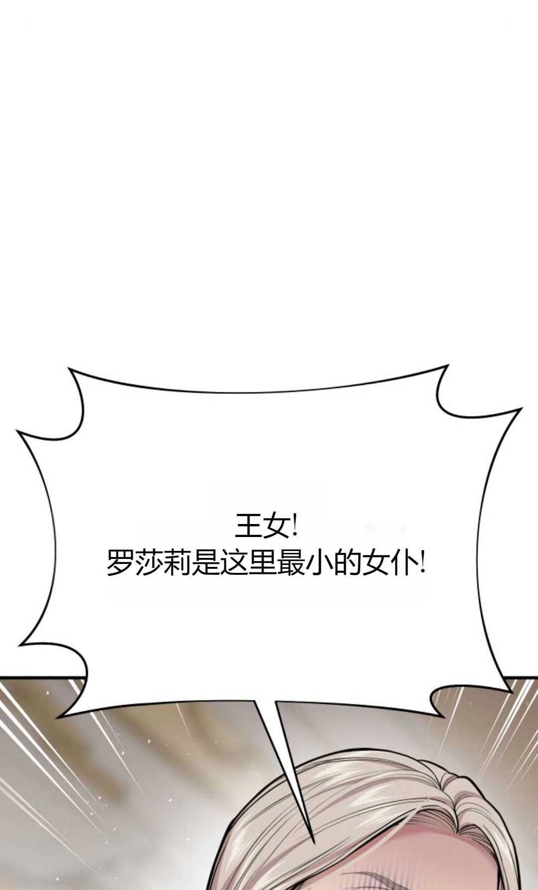 第50话-被遗弃的王女的秘密卧室-未知（第9张）