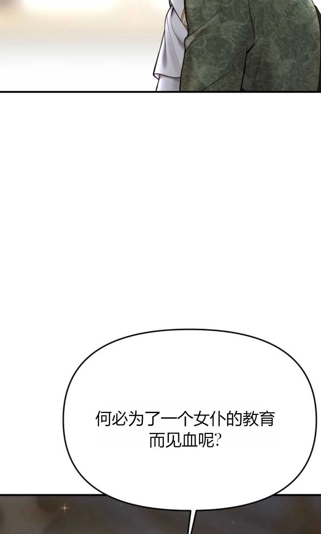 第52话-被遗弃的王女的秘密卧室-未知（第7张）