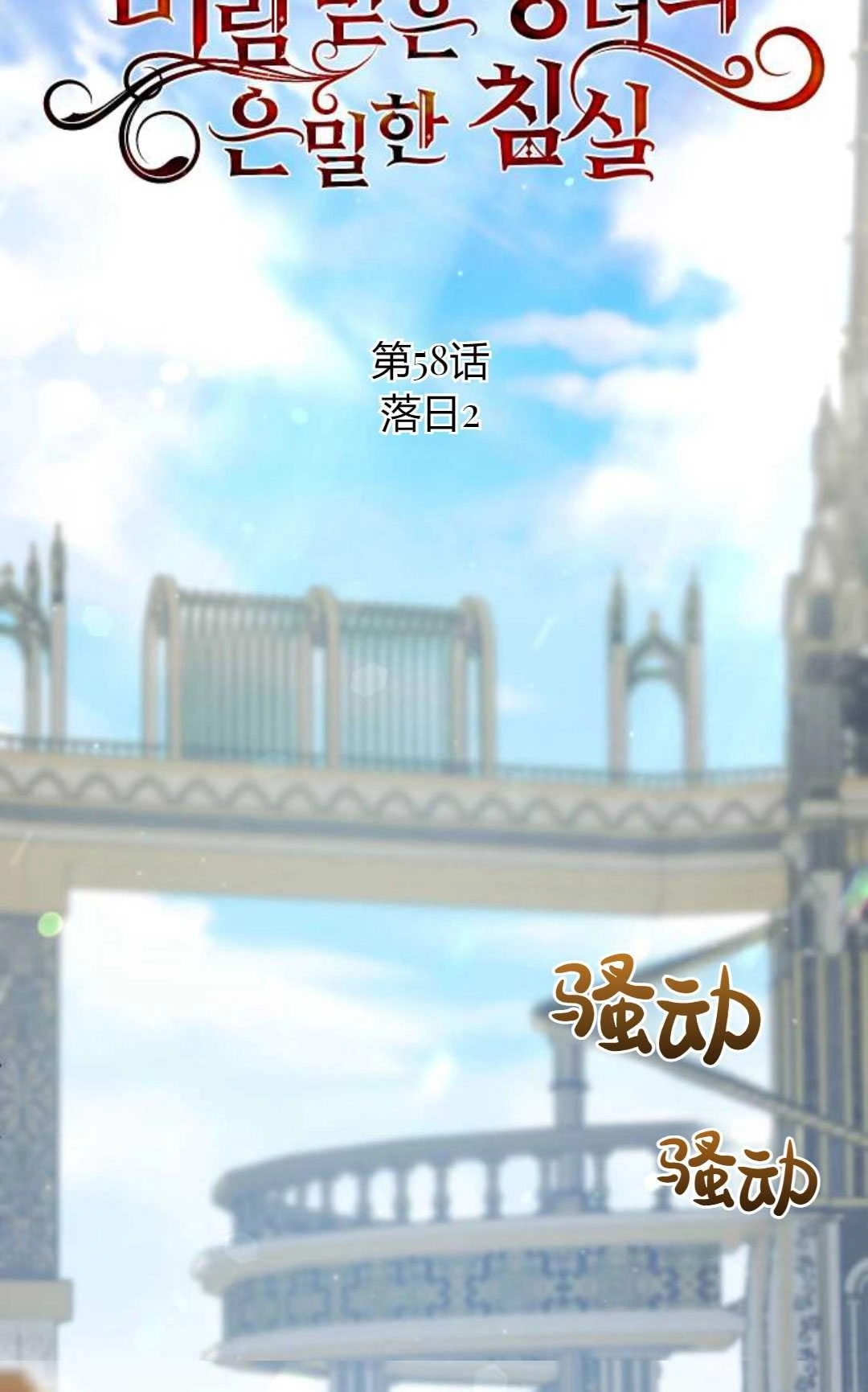 第58话-被遗弃的王女的秘密卧室-未知（第14张）