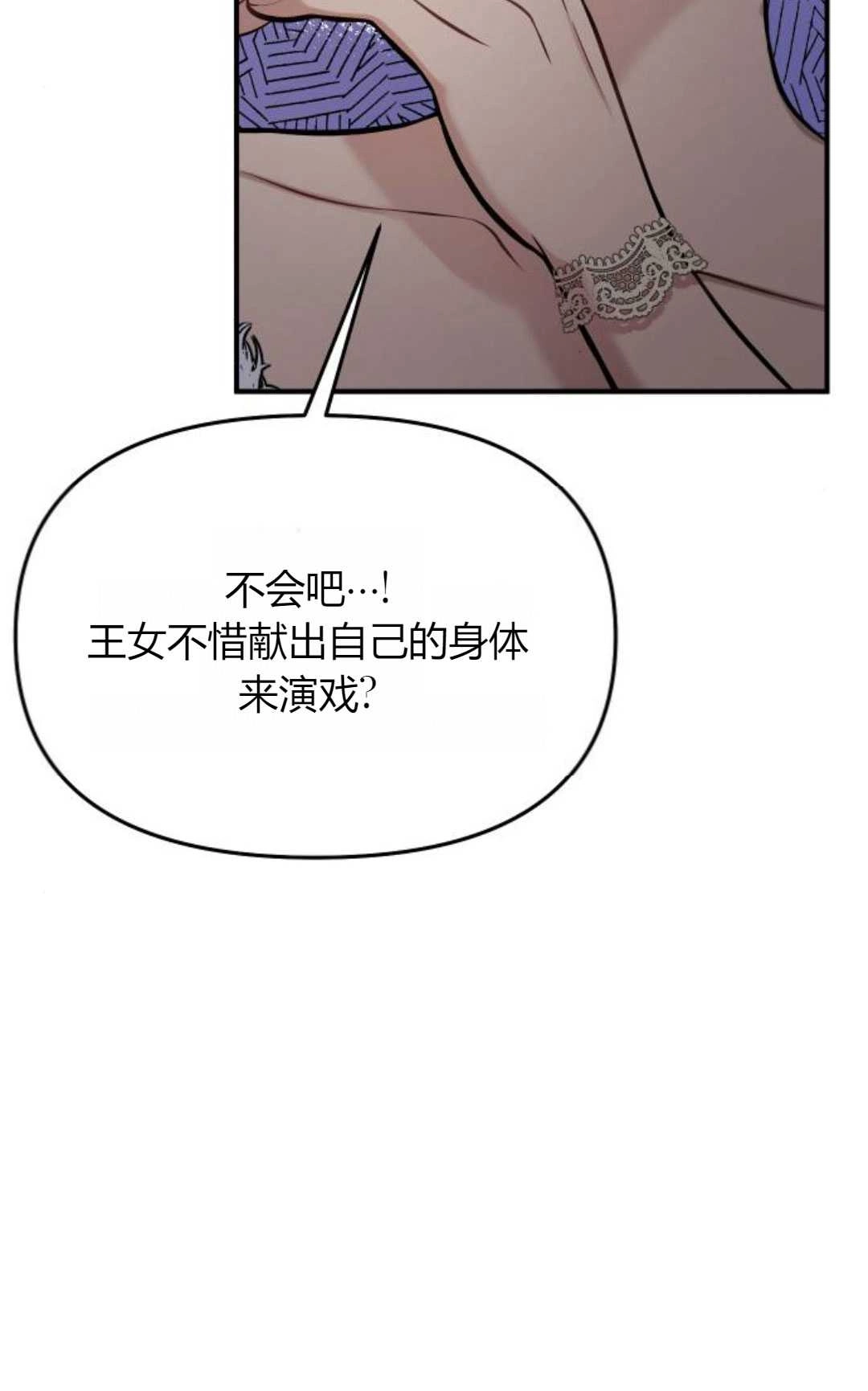 第58话-被遗弃的王女的秘密卧室-未知（第18张）