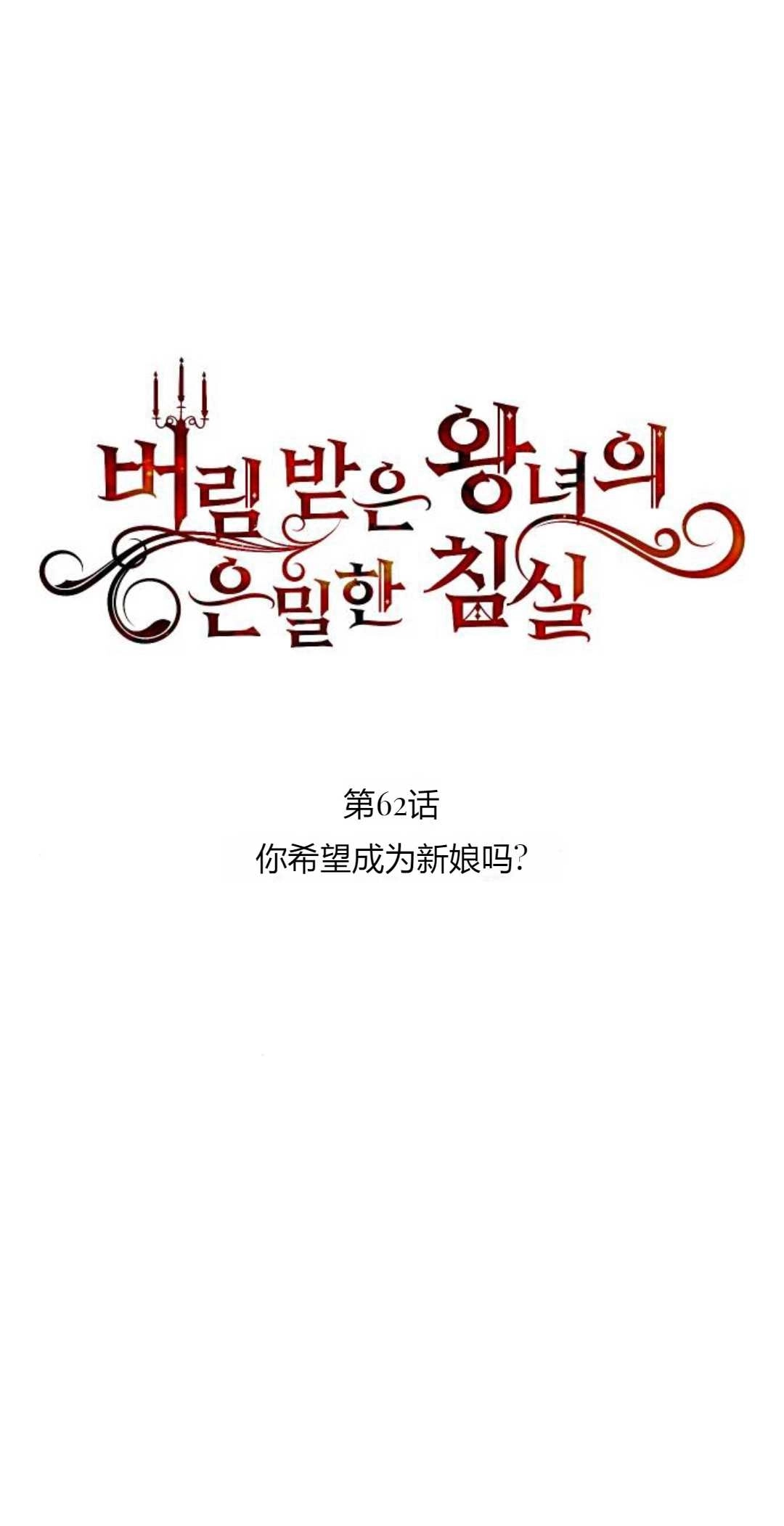 第62话-被遗弃的王女的秘密卧室-未知（第17张）