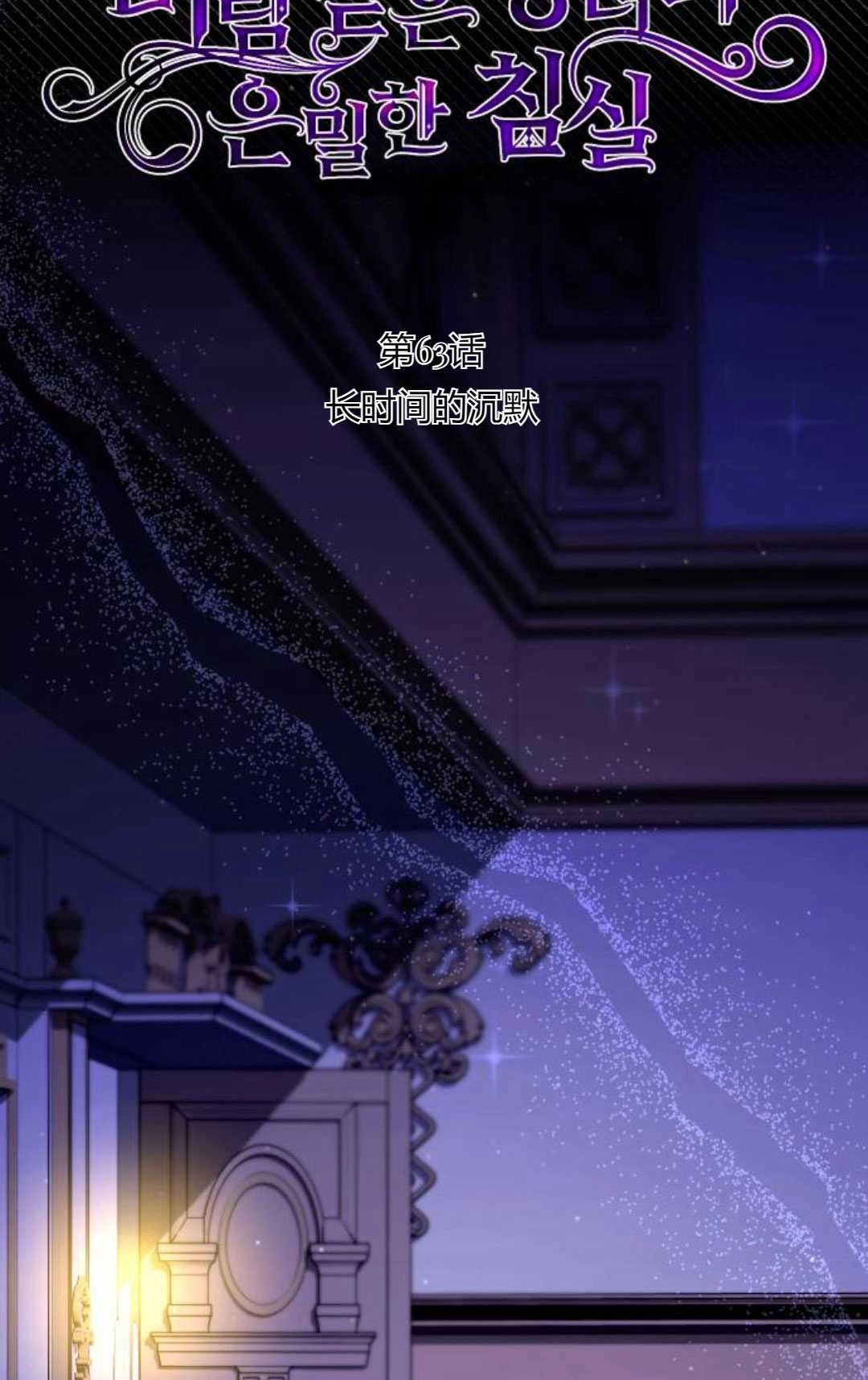 第63话-被遗弃的王女的秘密卧室-未知（第1张）