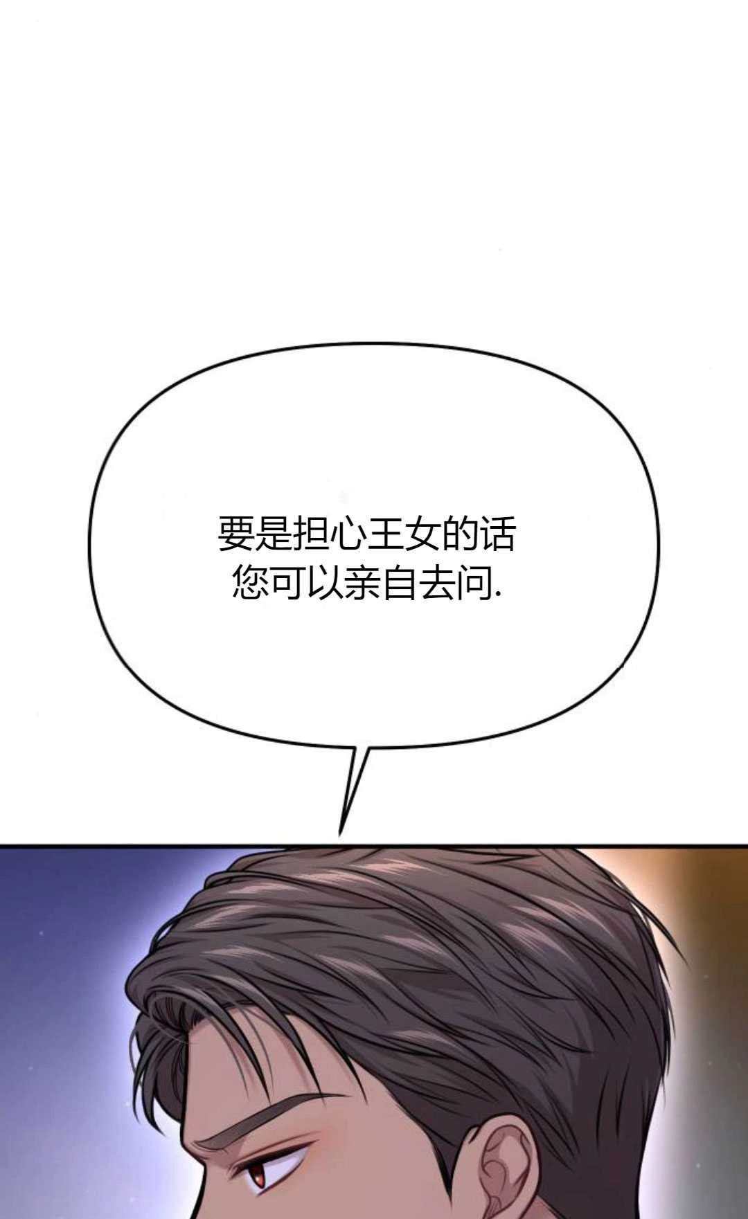 第64话-被遗弃的王女的秘密卧室-未知（第10张）