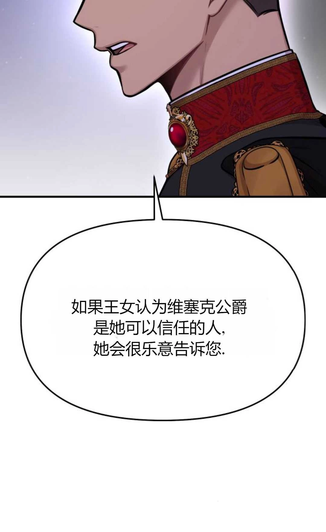 第64话-被遗弃的王女的秘密卧室-未知（第11张）