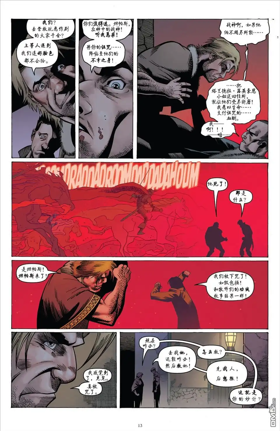 第1话-被遗忘的国度：龙与地下城-IDW（第16张）