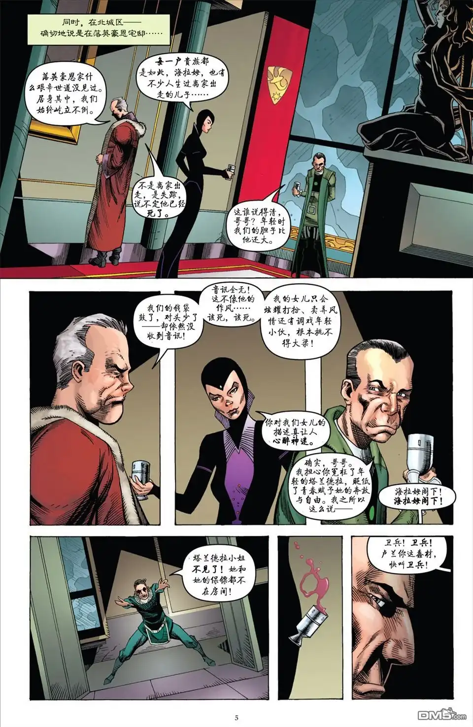 第1话-被遗忘的国度：龙与地下城-IDW（第8张）