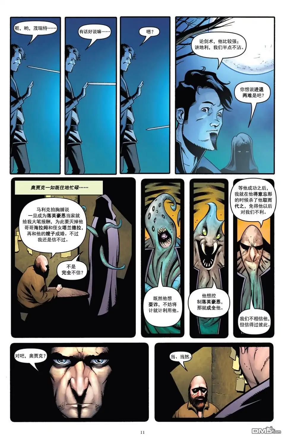 第3话-被遗忘的国度：龙与地下城-IDW（第14张）