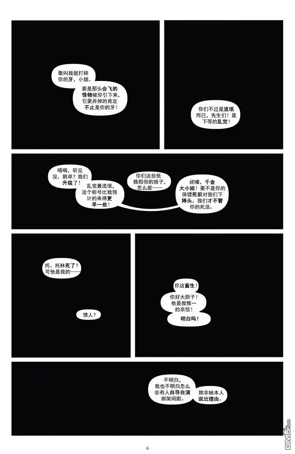 第3话-被遗忘的国度：龙与地下城-IDW（第9张）