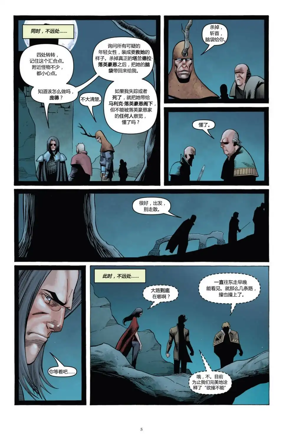 第5话-被遗忘的国度：龙与地下城-IDW（第7张）