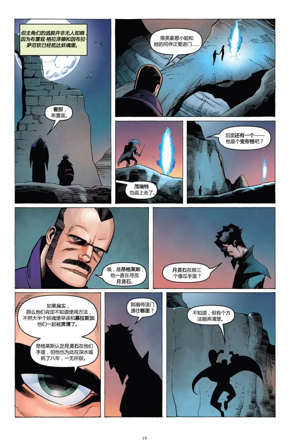 第5话-被遗忘的国度：龙与地下城-IDW（第22张）