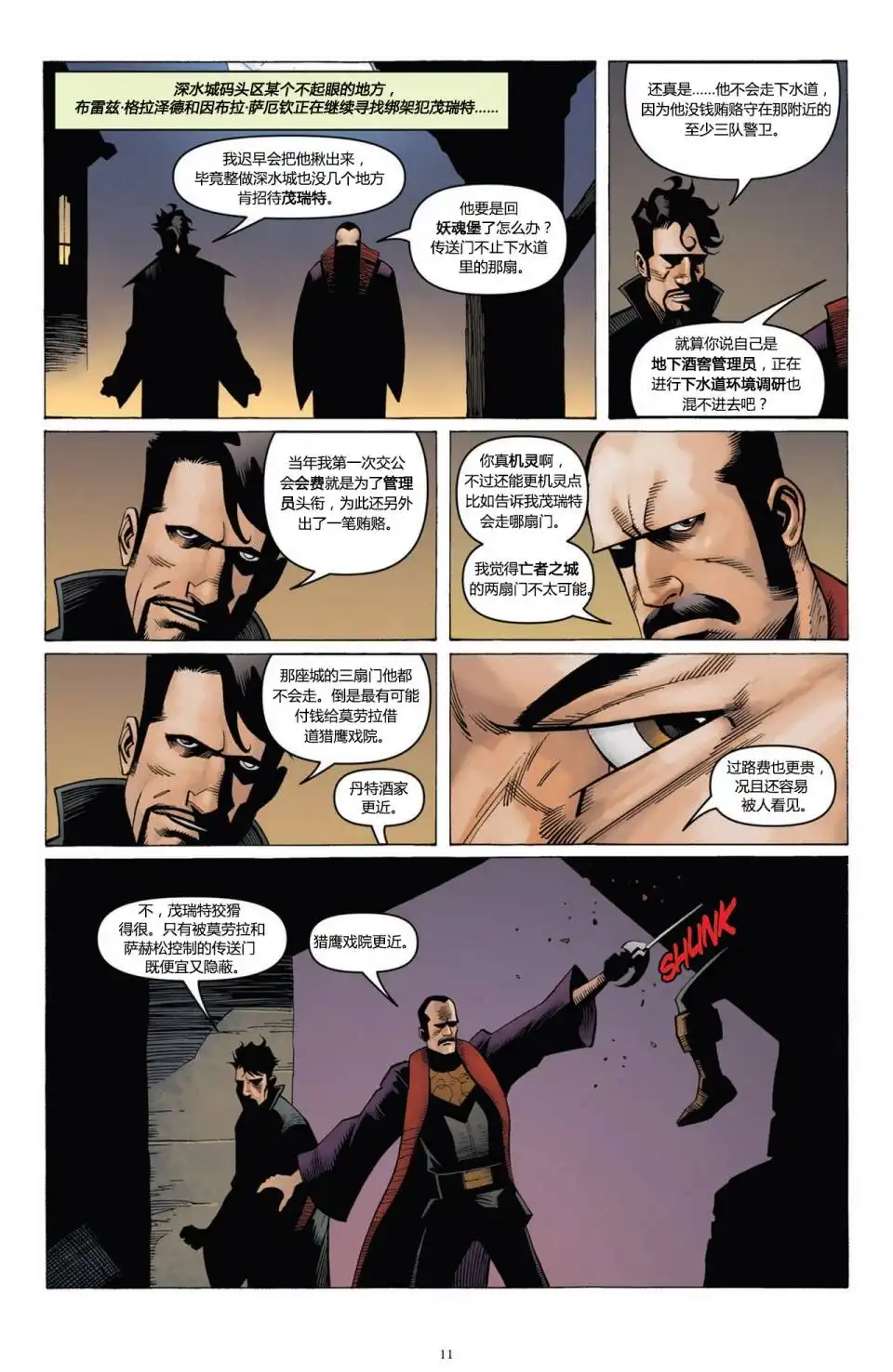 第5话-被遗忘的国度：龙与地下城-IDW（第14张）