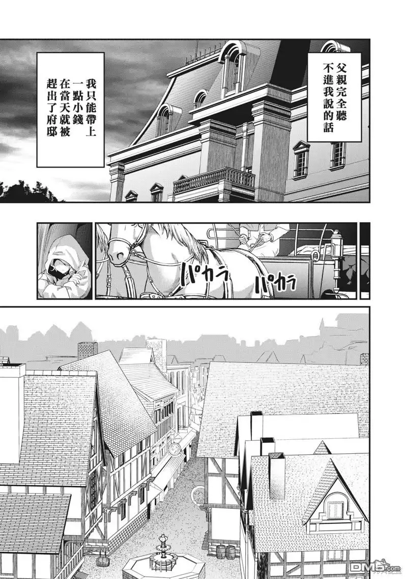第1话-被追放的转生重骑士用游戏知识开无双-猫子 武六甲理衣（第16张）