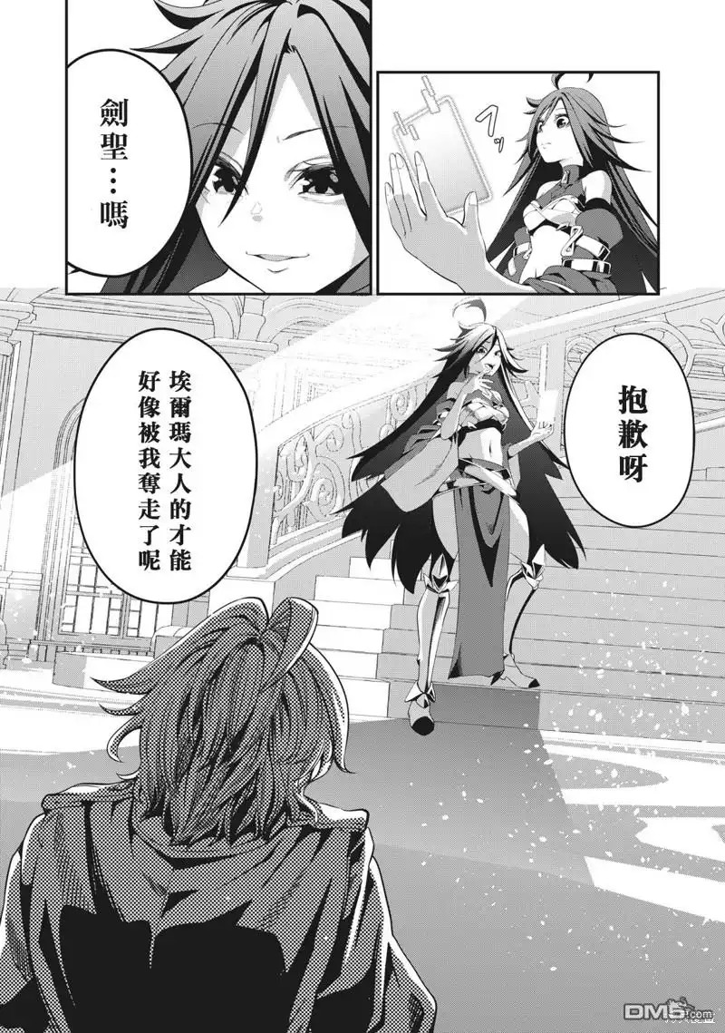 第1话-被追放的转生重骑士用游戏知识开无双-猫子 武六甲理衣（第11张）
