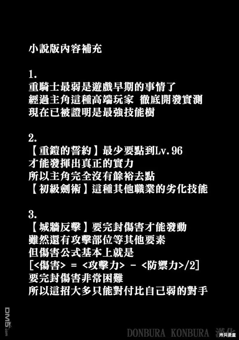 第1话-被追放的转生重骑士用游戏知识开无双-猫子 武六甲理衣（第38张）