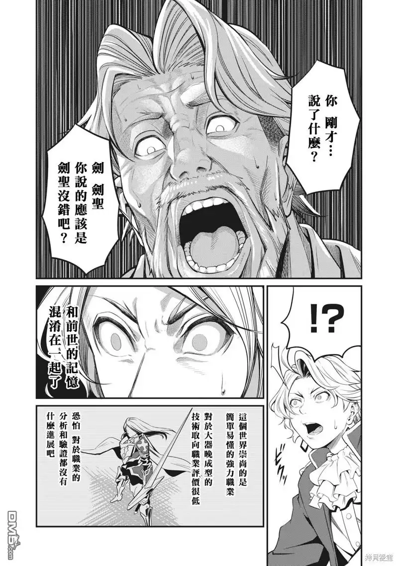 第1话-被追放的转生重骑士用游戏知识开无双-猫子 武六甲理衣（第6张）