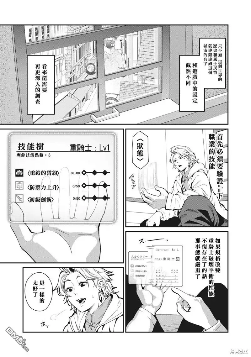 第1话-被追放的转生重骑士用游戏知识开无双-猫子 武六甲理衣（第18张）