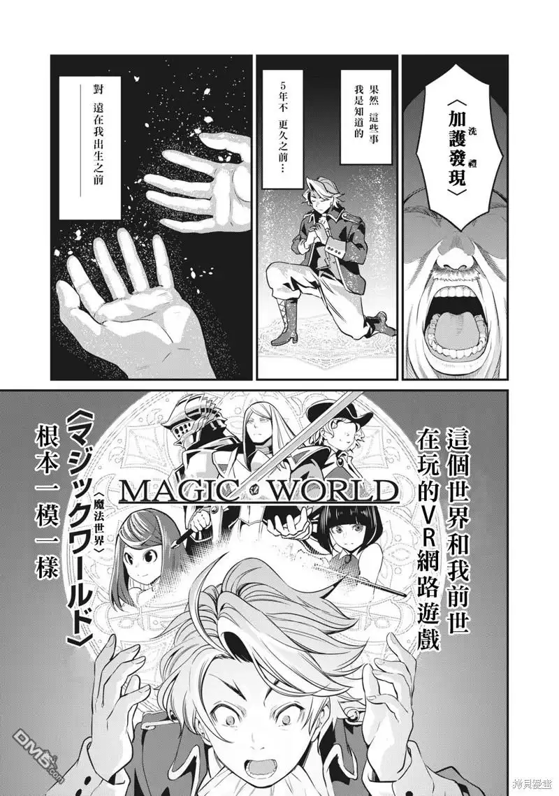 第1话-被追放的转生重骑士用游戏知识开无双-猫子 武六甲理衣（第4张）