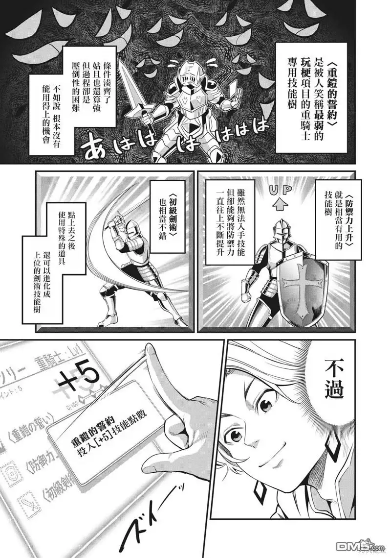 第1话-被追放的转生重骑士用游戏知识开无双-猫子 武六甲理衣（第20张）