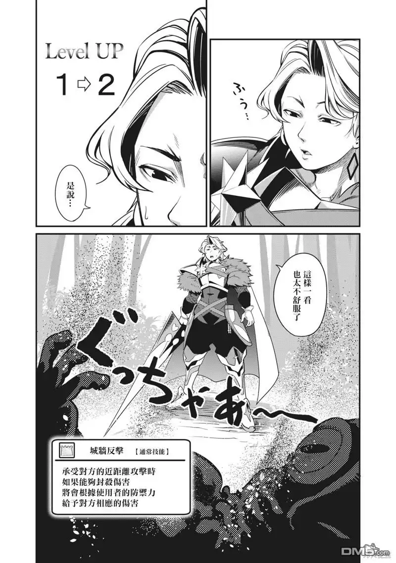 第1话-被追放的转生重骑士用游戏知识开无双-猫子 武六甲理衣（第27张）